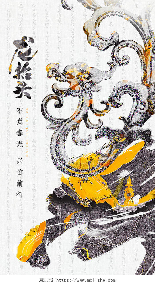 新中式国潮风二月二龙抬头海报
